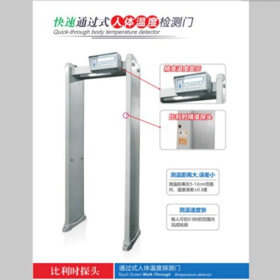 通过式红外测温安检门