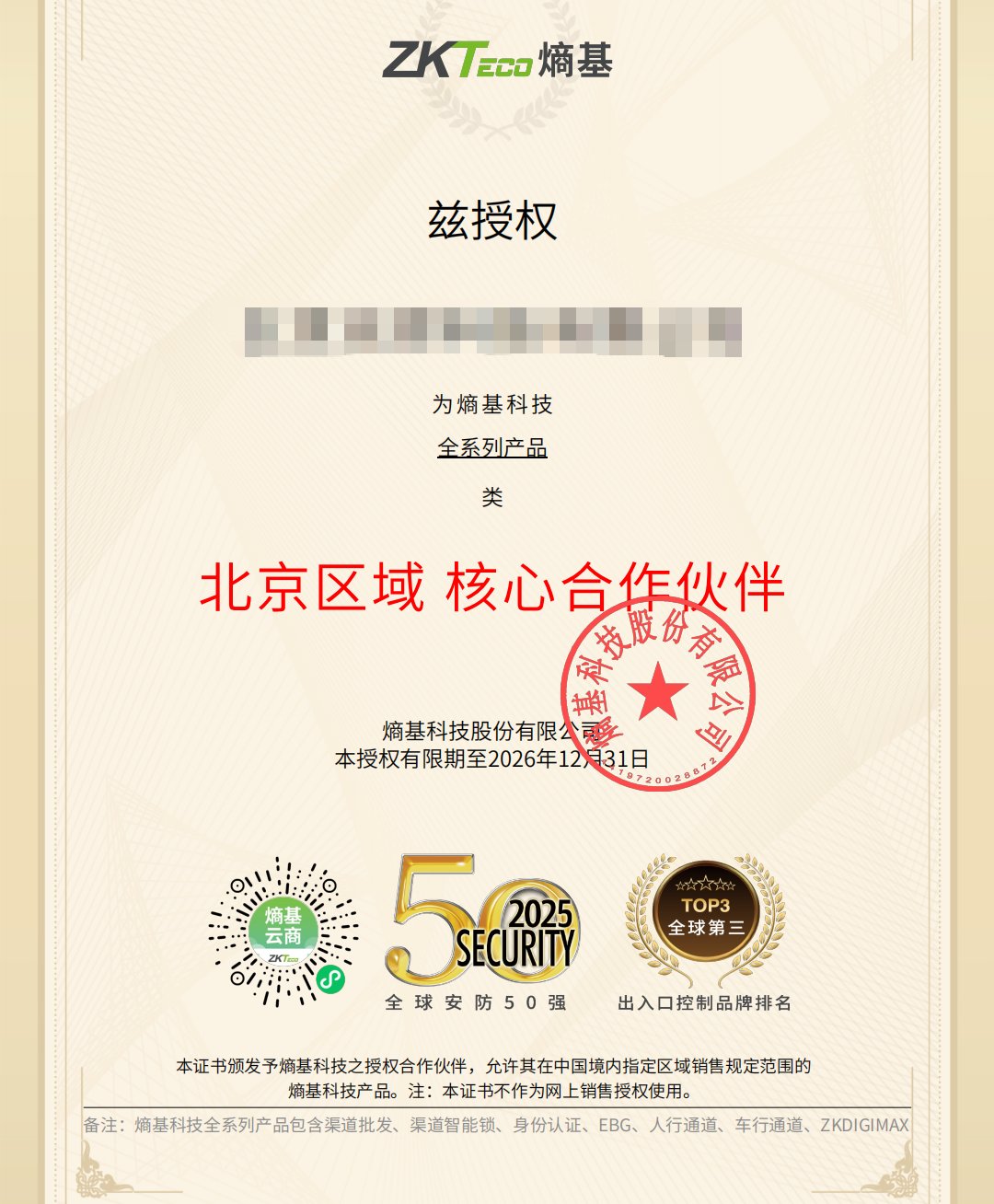 熵基ZKTeco授权代理|北京本地选型·报价·SDK·OA对接 熵基ZKTeco授权代理|北京本地选型·报价·SDK·OA对接